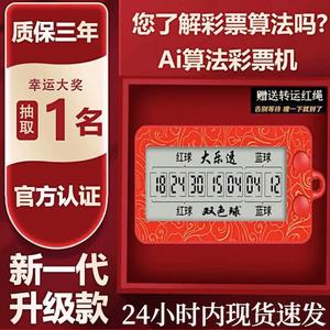 2024新款发财中奖彩票机电子彩票选号神器双色球大乐透一体机摇奖