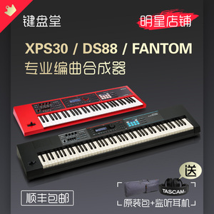 ROLAND罗兰XPS10/30 JUNO-DS88 FANTOM08专业编曲键盘电子合成器