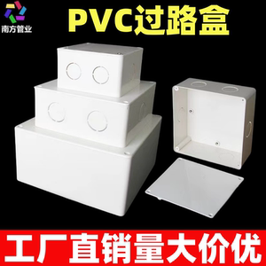 过路盒 pvc明装过线盒防水接电线盒监控安装阻燃方形合分塑料线盒
