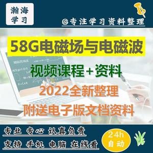 电磁场与电磁波视频教程网课2022年课程杨儒贵谢处方梅中磊版