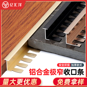 铝合金瓷砖收口条极窄收边护角条木地板过压条工字型护墙板收口条