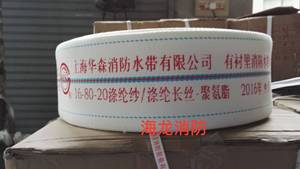 上海华森消防水带16-80-20米进口聚氨酯 高压加厚水带3寸厂家直销