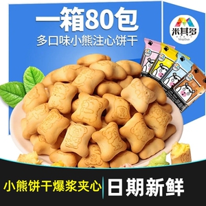 小熊饼干爆浆夹心老式老牌子小熊饼干独立包装深夜追剧休闲小零食