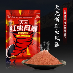 武汉天元红虫风暴大鲫终结者易包搞定邓刚野钓鲫鱼饵料一包搞定香