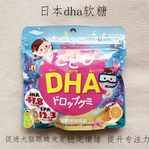 日本Unimat宝宝DHA儿童鱼油软糖丸幼学生肝油橙子味护 脑眼90粒