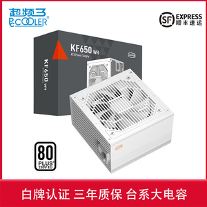 超频三KF650W电源电源台式机额定750W白牌550W游戏450W主机电源