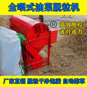 农用水稻打谷机小型家用全自动收割机多功能油菜仔收籽机脱粒机器