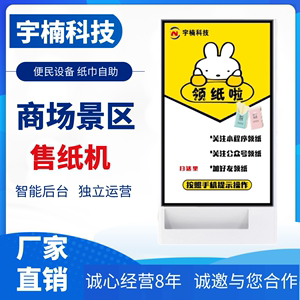 商用自助加好友送纸巾共享吸粉纸巾机扫码关注取纸机可开API接口