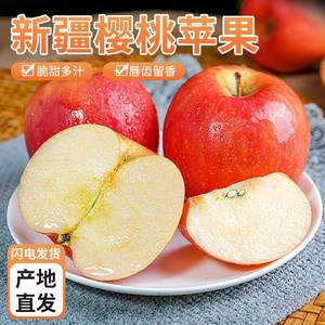 新疆樱桃苹果新鲜水果当季阿克苏香妃小苹果5斤现摘脆甜整箱包邮