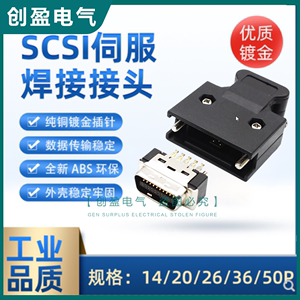 三菱/安川/台达/松下伺服驱动器插头SCSI14/20/26/36/50PIN连接器