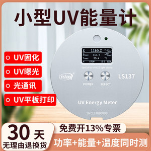 特价 林上UV能量计UV固化曝光机紫外能量测试仪照度计LS136 137