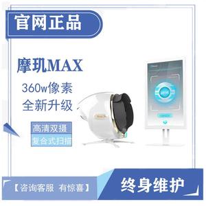 魔镜皮肤检测仪MAX分析面部皮肤问题水分螨虫测试新版美容仪器