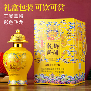 乾隆御酒浓香型白酒52度2500ML/坛大师手工版精美礼盒装特价