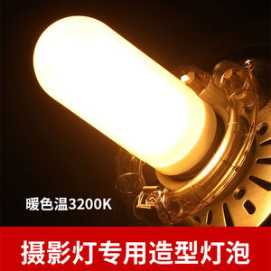 神牛（Godox）闪光灯造型灯泡SK400WII/DP600W适用神牛金贝摄影灯