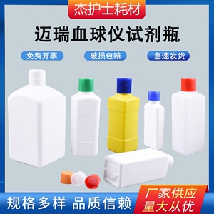 配迈瑞血球仪试剂瓶 HDPE免洗包装500ml/1000ml/4000ml生化试剂瓶