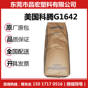 弹性膜SEBS美国科腾G1642 防水油膏 粘合剂 医疗器械 油墨果冻蜡