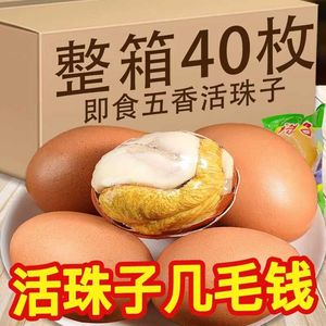 香辣五香味活珠子钢化蛋鸡胚蛋开袋即食10-40枚凤凰蛋半喜蛋