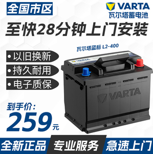 瓦尔塔汽车电瓶蓄电池12V60ah速腾朗逸帕萨特POLO迈腾英朗L2-400