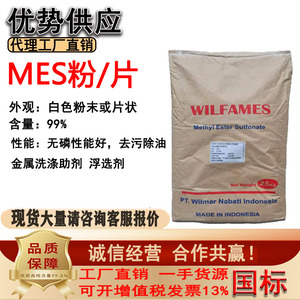 脂肪酸甲酯磺酸钠MES 绿色环保威尔玛表面活性钙皂分散剂mes1公斤