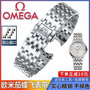 欧米茄蝶飞表带原装钢带男女原厂Omega实心精钢欧米伽手表链配件