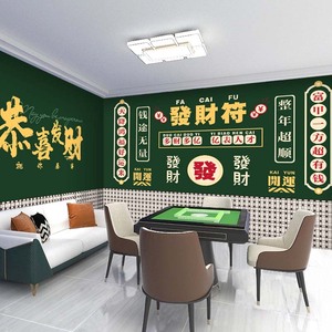 网红棋牌室墙纸国潮风麻将馆壁布桌球厅装饰画中式风定制主题壁画