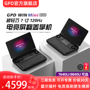GPD WINMINI 2024 AMD电脑掌机锐龙8840U/7640U掌上游戏机7英寸原生横屏120hz高刷屏迷你便携掌上电脑手柄