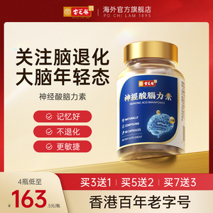 香港宝芝林神经酸脑力素DHA胶囊中老年补脑专注成人记忆力60粒/瓶