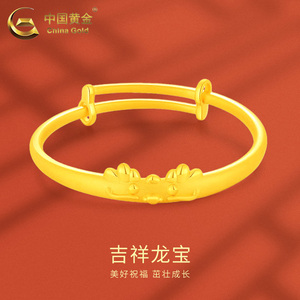 中国黄金999足金生肖龙宝宝手镯推拉镯子婴儿满月六一儿童节礼物