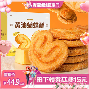 【香菇姐姐】一只小叉叉黄油蝴蝶酥360g点心糕点酥饼干礼盒千层酥