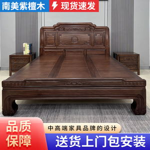 新中式全实木床1.8米南美紫檀主卧室双人婚床明清古典2.2大床家具