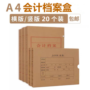 20个西玛用友A4会计档案盒财务会计a4账簿报表账册装订盒Z011226