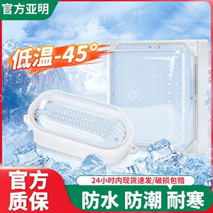 冷库专用灯LED防水防潮防爆照明低温三防灯10w20瓦卫生间灯具浴室
