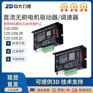ZD中大直流C20-120L2R低压无刷驱动器24v/48无刷电机调速控制器