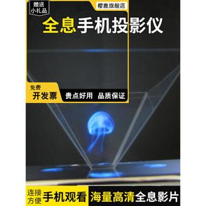 diy手机平板 ipad 3d全息投影仪镀膜金字塔全息3D立体裸眼广告