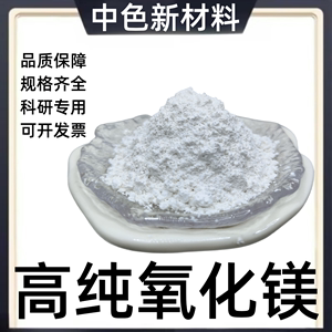 氧化镁 高纯纳米氧化镁粉 超细微米轻质氧化镁 工业氧化镁陶瓷粉