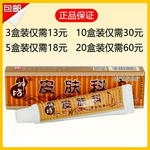 江西神坊正品 皮肤科草本乳膏15g软膏皮夫科金皮特神肤康止痒膏