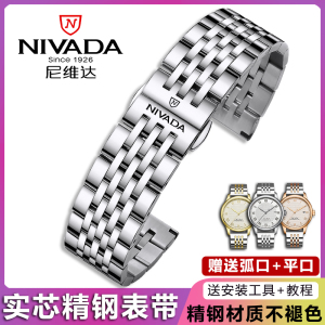 Nivada/尼维达手表带钢带男女士实心精钢不锈钢蝴蝶扣表链配件20