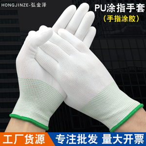 pu涂指手套无尘涂胶浸胶耐磨防滑劳保防护电子工厂作业尼龙纱手套