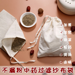 纯棉煎中药纱布袋香料卤料调料包煲汤煲鱼隔渣加厚不漏粉过滤袋子
