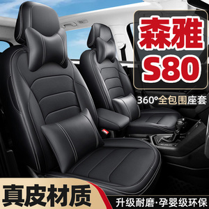 一汽森雅S80专用汽车坐垫套四级通用座套全包围座垫真皮座椅套垫