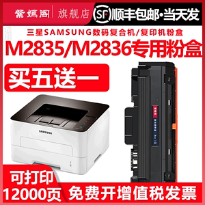 适用三星m2836dw能重复加墨墨粉盒D116S墨盒xpress M2835打印机粉盒m2835 2836复印硒鼓碳粉晒鼓磨合粉合息鼓