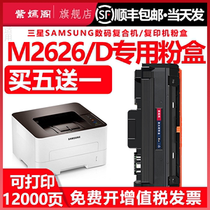 适用三星m2626d能加墨墨粉盒MLTD-116L墨盒Xpress SL-M2626/xil打印机粉盒硒鼓碳粉晒鼓磨合粉合2626硒股