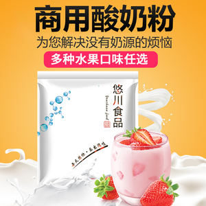 悠乐滋酸奶粉商用水果捞即冲发酵新品冰沙水果捞奶茶店摆地摊原料