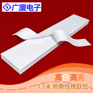 厂家直销优质高白挽联打印纸花圈飘带纸有易撕线每件500张2件1箱