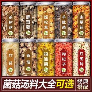 茶树菇干货官方旗舰店云南特级不开伞香菇菌菇汤料包煲汤食材罐装