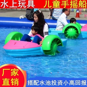 儿童手摇船充气水池手划玩具水上乐园电动碰碰船手摇车双人亲子