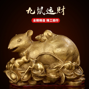金钱九鼠纯铜摆件十二生肖风水福袋鼠招财铜老鼠九鼠运财装饰送礼