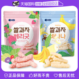 【自营】韩国bebecook香脆米棒磨牙辅食饼儿童健康小零食易咽宝宝
