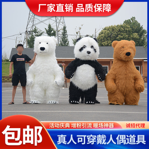 抖音同款充气大熊猫卡通人偶服装北极熊活动宣传开业演出玩偶衣服