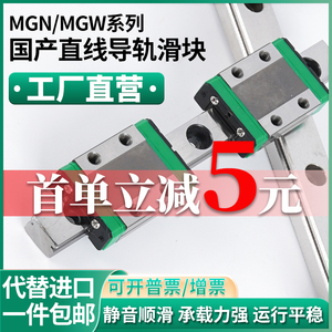 国产上银微型直线导轨滑块滑轨MGN/MGW/7C/9C/12C/15C/7H/12H/15H